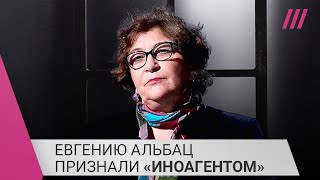 Личное: «Ощущения омерзительные»: Евгения Альбац о признании себя «иноагентом»