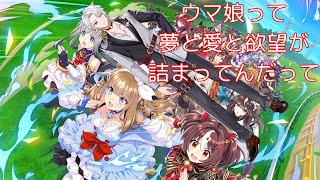 【#ウマ娘プリティーダービー 】steam版きちゃ～！やってみよう！【緋十夜 縁/MAHA5JP所属】