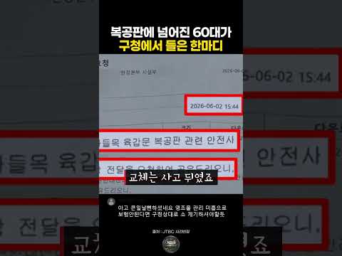 구멍에 걸려 넘어진 60대가 구청에서 들은 한마디 #빌런 #참교육 #사건사고 #레전드