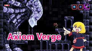 【Axiom Verge】メトロイドリスペクトゲーを遊ぶ！