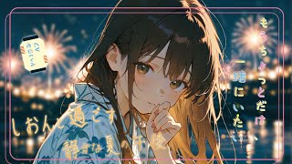 【第5話】夏海しおんと過ごす、静かな夏の午後。「花火の音が、心臓の音みたいで」 【ASMR／青春】