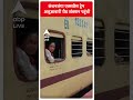 Kanchanjunga Train Accident: कंचनजंगा एक्सप्रेस ट्रेन अलुआबारी रोड जंक्शन पहुंची | | #abpnewsshorts