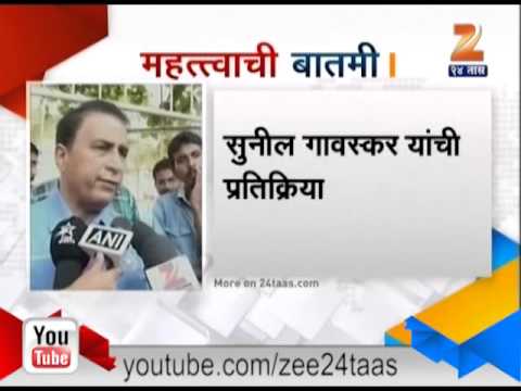 हा माझा बहुमान, पण अद्याप बीसीसीआयकडून फोन नाही- गावस्कर