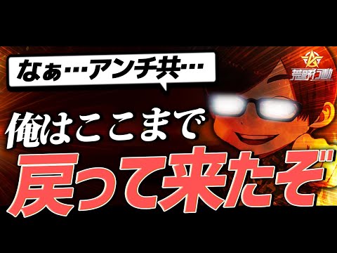 【荒野行動】ふぇいたんアンチどもへ告ぐ。俺はここまで戻ってきたぞ。