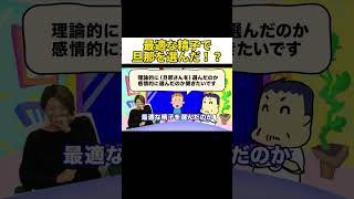 最適な精子で旦那を選んだ！？#shorts #最適停止理論 #旦那 #精子 #空耳 #亀山敬司 #切り抜き