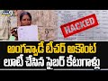అంగన్వాడీ టీచర్ అకౌంట్ లూటీ చేసిన సైబర్ కేటుగాళ్లు | Cyber Fraud On Anganwadi Woman | Prime9 News