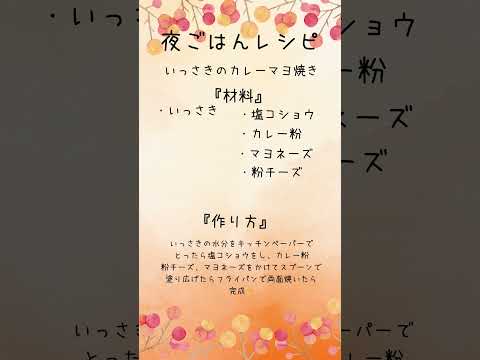 いっさきのカレーマヨ焼きレシピ✨️