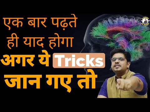 How to increase Memory power & Concentration for  #UPSC students | Best & Easy way to improve Memory