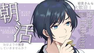 【朝活】ぐっすり寝たいけど起きる！【白藤らうね】