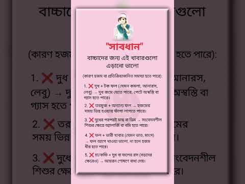 বাচ্চাদের জন্য এই খাবারগুলো এড়ানো ভালো #ইসলামিক_ভিডিও #islamicquotes #hadithbangla #viral #foryou