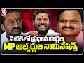 Nominations Of MP Candidates From Major Parties In Medak | V6 News