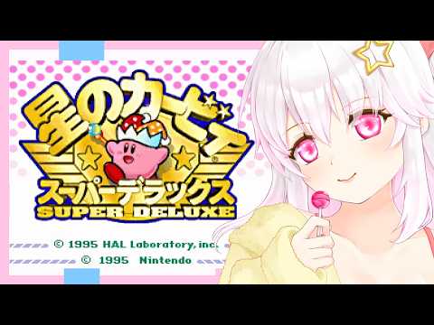 【星のカービィ スーパーデラックス】ミームに会いたい実況プレイ【ゲーム実況/草蔦みかん(Vtuber)】#レトロゲーム