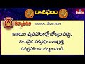 ఈరోజు రాశిఫలాలు | 23rd May Month 2024 | Rasi Phalalu | Telugu Horoscope | hmtv - 03:20 min - News - Video