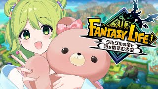【ファンタジーライフi】お昼休みのご飯のおとも🍚にどうぞ【森中花咲/にじさんじ所属】