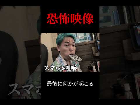 【恐怖映像】なんでも食う男 #相馬トランジスタ#ヒトコワ#恐怖 #酒