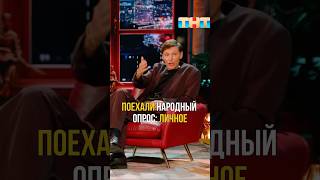 Народный опрос: личное #соболев #юмор #шоуволи