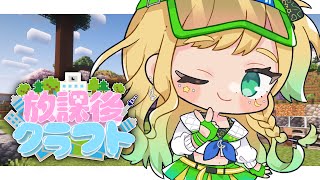 【#放課後クラフト】㉑今夜はなにをしようかな！！！さかいさんだーちゃん企画女子マルチ鯖！！！！！！！！マイクラ【月成るくす/GGGs】