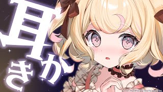 【ASMR】ゴリッと耳圧♡熟睡できると噂の耳かき♡【Ear Cleaning】