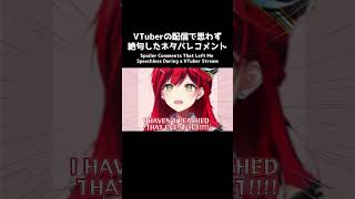VTuberの配信で思わず絶句したネタバレコメント②