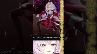 壱百満天原サロメの土俵入り【にじさんじ切り抜き】#shorts