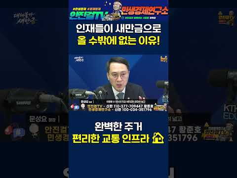 인재들이 새만금으로 올 수밖에 없는 <strong>이유</strong>❗ 완벽한 주거 &amp; 편리한 <strong>교통</strong> 인프라 🏠
