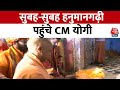 CM Yogi in Ayodhya: CM Yogi Adityanath सुबह-सुबह Ayodhya पहुंचे | Diwali 2023 | Ayodhya Deepotsav