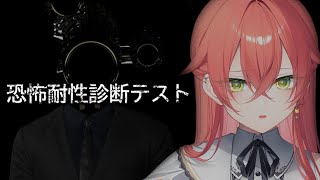 【 恐怖耐性診断テスト 】全然、怖くねーし…？ホラーとかよゆー！！！！！💦【にじさんじ/獅子堂あかり】