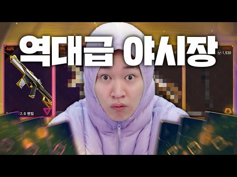 야시장 역사상 처음 뜬 