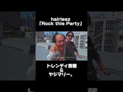 hairlesz 「Rock this Party」 (YouTube Ver.)