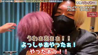 5000万円をカジノで全ツッパ！！