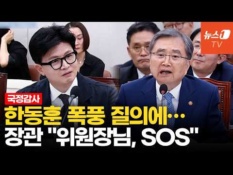 한동훈 "민주당 볼 때랑 표정 달라"…조현 "어떻게 더 좋은 표정 짓나"