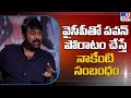 Chiranjeevi gives clarity on his role in AP politics