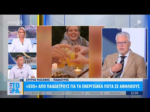 Πόσο κινδυνεύουν οι νέοι από τα νέα ενεργειακά ποτά - Τι δείχνουν οι έρευνες