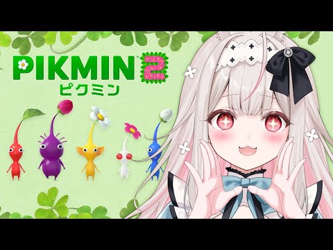 【ピクミン2】オタカラ全回収編！！！！がんばれピクミン【兎ノ花ののち/Varium】