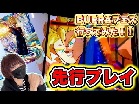 【ダイバーズ1周年BUPPAフェス】7弾GDRベジットを使って先行プレイしてみた結果!?【ドラゴンボールスーパーダイバーズ】