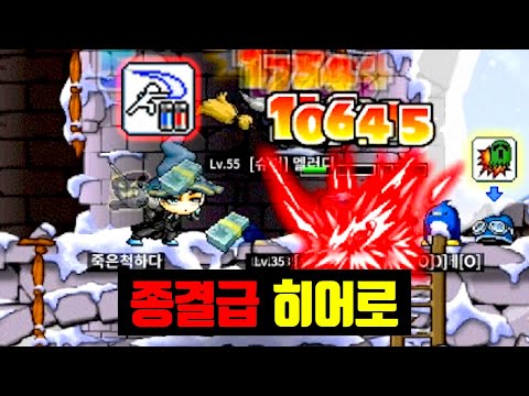 하드코어 메이플, 종결급 히어로 만들어보겠습니다 ㅋㅋ 진짜 개쌤 [테스터훈]