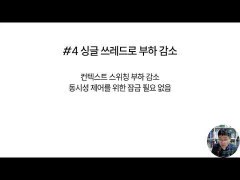 싱글 쓰레드인 레디스는 빠른 5가지 이유