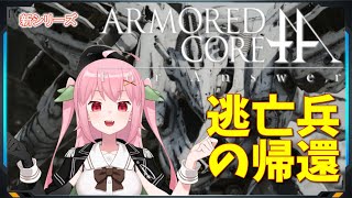 【XBOX360】かつてリタイヤした戦場で今度こそアンサーを手にするための戦い、始まる～ARMORED CORE for Answer【Vt