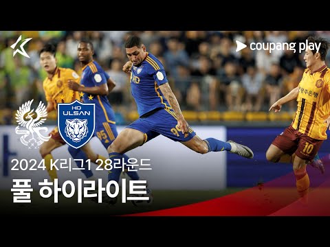 [2024 K리그1] 28R 광주 vs 울산 풀 하이라이트