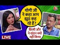 Arvind Kejriwal EXCLUSIVE Interview LIVE: केजरीवाल का सवाल- योगी के मुद्दे पर बीजेपी चुप क्यों?