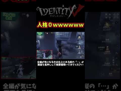 前日の公式イベントで人格０にしっぱなしだったDさんｗｗｗｗ【第五人格】【IdentityⅤ】