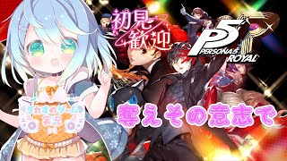 #31　11/22～　シドウ・パレス、裏切りの明智を共に　初見プレイ　【ペルソナ5 ザ・ロイヤル】【ENG Sub】2025/07/19　V
