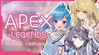 【GTA同窓会×APEX】ばぶグラの思い出を語りながら撃ち合う夜【初見さん歓迎✨/ #まれnow  】