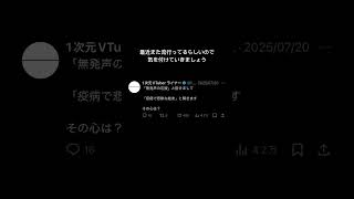 「無発声の応援」と掛けて「疫病で悲惨な結末」と解く謎掛けクイズ #ネタツイ #Twitter #VTuber #個人VTuber