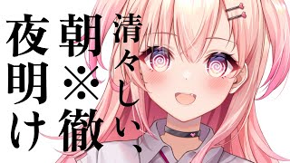 【ゲリラ】朝活とは一体…【#桃瀬にな / PROJECT NEBULA】