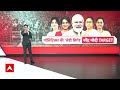 Loksabha Election 2024: वाराणसी से मोदी को 2024 में कौन देगा टक्कर ? | Breaking News | ABP News  - 03:26 min - News - Video
