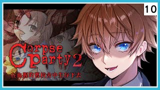 精華【 屍體派對2021 中文字幕 】#10 結局 2-1 2-3 第二章 恐怖RPG ⇀ 如果不小心只有後悔 我們都要小心點【Vtuber