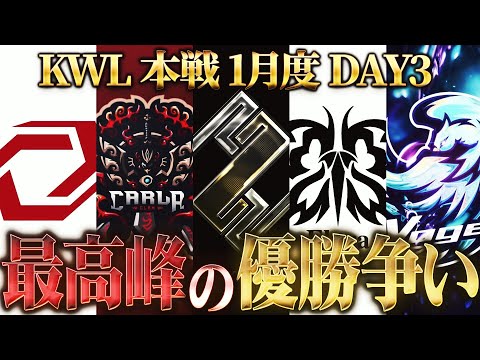 【荒野行動】KWL本戦 1月度 DAY3【Sengoku Gaming逃げ切れるか！？激闘の優勝争い！】実況:Bocky 解説:ぬーぶ