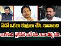 ఏదో ఒకలా కుట్రలు చేసి..కావాలని ఇరికించి  వైసీపీకి ఇదే పని..ఇదా వీళ్ళ పని.. | Prime9 News