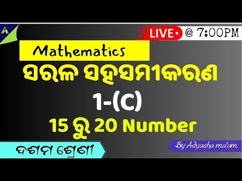 CLASS-10 MATHEMATICS CLASS|ସରଳ ସହ ସମୀକରଣ|1-(C)|EXERCISE QUESTION ANSWER 15 TO 20 NUMBER